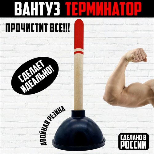 Вантуз 