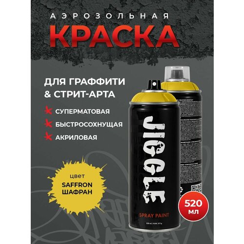 Аэрозольная краска для граффити в баллончике JIGGLE супер матовая, 520 мл, Saffron / Шафран фото