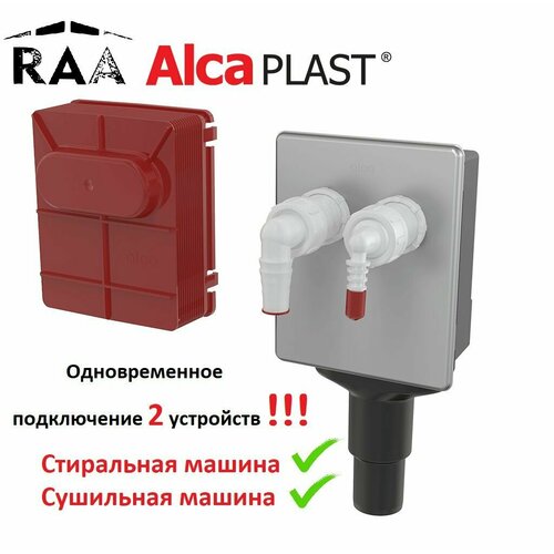 Сифон Alcaplast для стиральной машины под штукатурку для подключения до двух устройств. APS6 DN40 и DN50, нержавеющая сталь фото