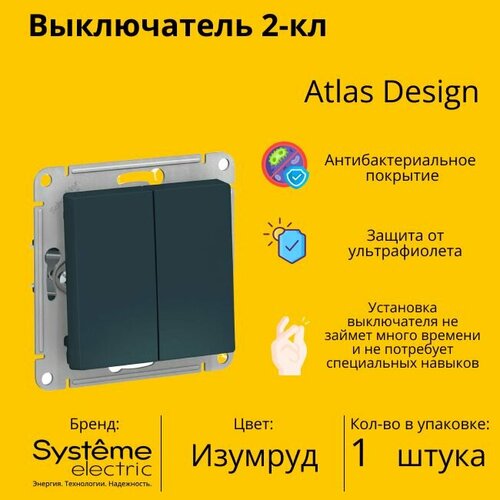 Выключатель Systeme Electric Atlas Design 2-клавишный, ATN000851 Изумруд - 1 шт. фото