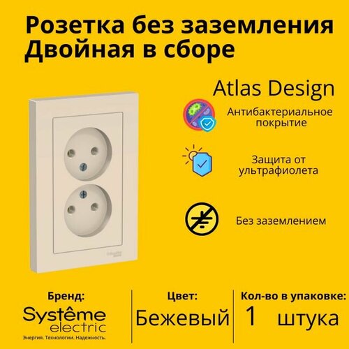 Розетка электрическая двухместная Schneider Electric (Systeme Electric) Atlas Design без заземления в сборе 16А, Бежевый ATN000220 - 1 шт. фото