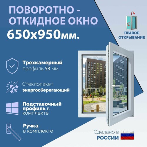 Поворотно-откидное ПВХ окно правое (ШхВ) 650х950 мм. (65х95см.) Экологичный профиль KRAUSS - 58 мм. Энергосберегающий стеклопакет в 2 стекла - 24 мм. фото