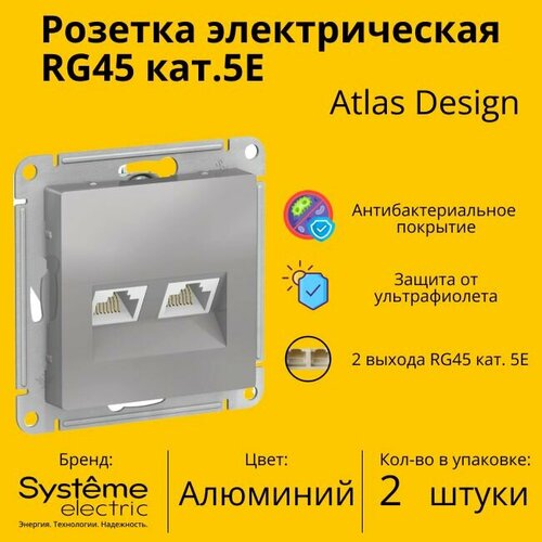 Розетка двухместная компьютерная электрическая Systeme Electric Atlas Design RJ45 кат.5E, Алюминий ATN000385 - 2 шт. фото