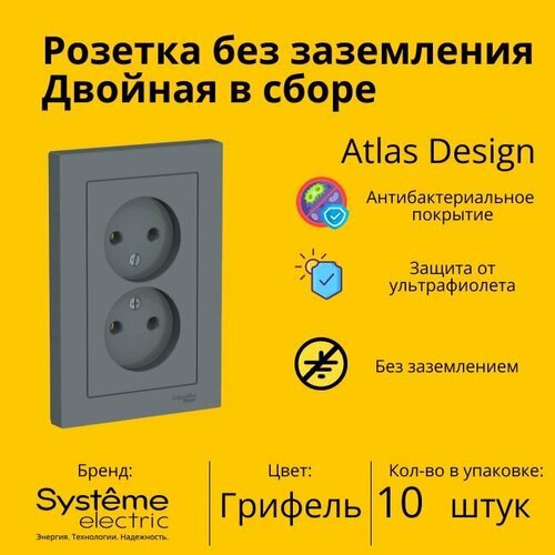 Розетка электрическая двухместная Schneider Electric (Systeme Electric) Atlas Design без заземления в сборе 16А, Грифель ATN000720 - 10 шт. фото