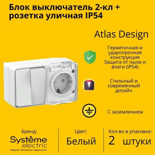 Блок выключатель+розетка IP54 пылевлагозащищенная 2-клавишная Schneider Electric (Systeme Electric) с заземлением, с защитными шторками фото