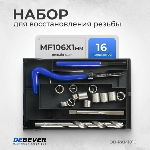 DEBEVER Набор для восстановления резьбы M10x1,0 DB-RKM1010 фото