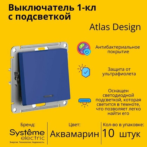 Выключатель Systeme Electric Atlas Design 1-клавишный с подсветкой, Аквамарин ATN001113 - 10 шт фото