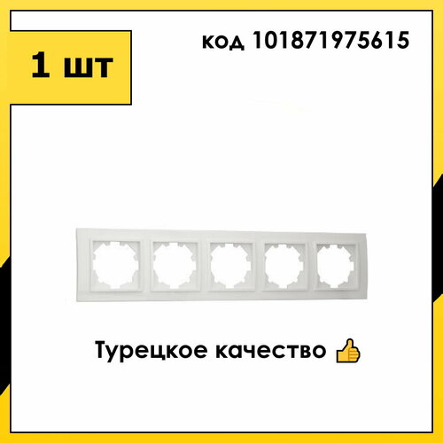 Рамка 5 Постов Универсальная Белоснежный ZENA EL-BI ABB арт. 500-015600-250 фото