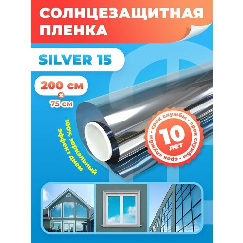 Тонировочная пленка для окон зеркальная Silver 15 Reton Group. Пленка на стекло самоклеющаяся (серебро) - 75х200 см фото