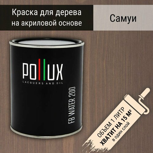 Краска для дерева акриловая водоотталлкивающая быстросохнущая моющаясяPollux FB Water 200 