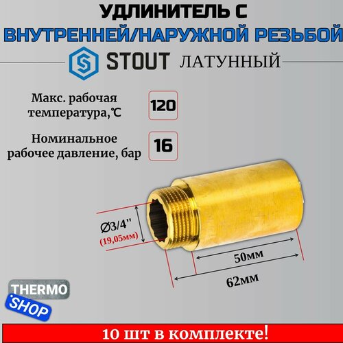 Удлинитель латунный 3/4X50 10 шт сантехнический для труб ФУМ лента 10 м фото