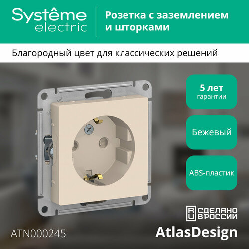 Механизм розетки Schneider Electric AtlasDesign с заземлением с защитными шторками бежевый (комплект из 5 шт) фото