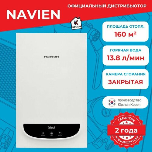 Котел газовый двухконтурный Navien DELUXE C COAXIAL 16K (16 кВт) фото