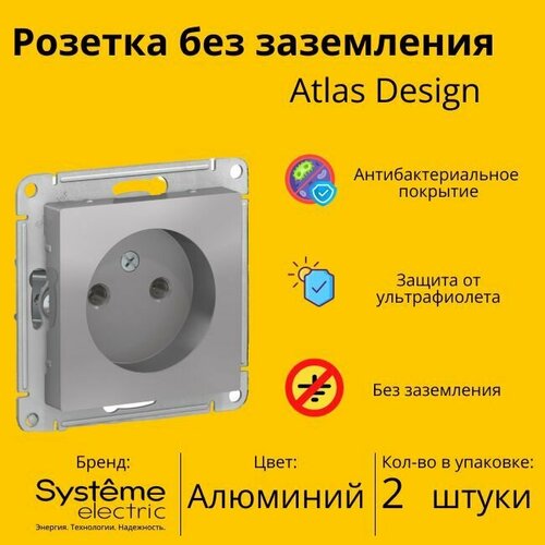 Розетка электрическая Systeme Electric Atlas Design без заземления, Алюминий ATN000341 - 2 шт. фото