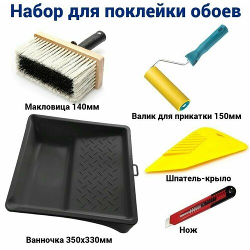 Набор малярный для поклейки обоев: валик прижимной 150мм, макловица 140мм, ванночка 330х350мм, шпатель для прикатки обоев, нож. фото