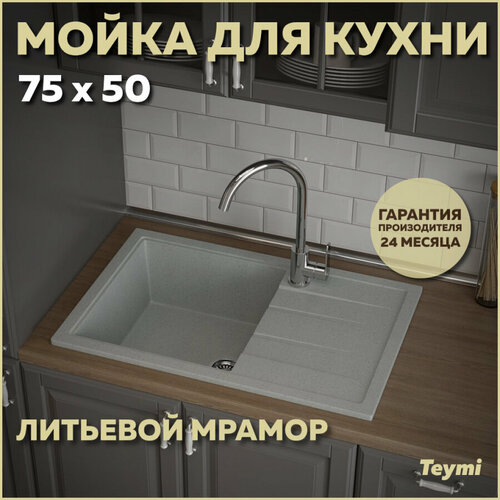 Мойка кухонная Teymi Hanna 75х50, серая матовая T120115 фото