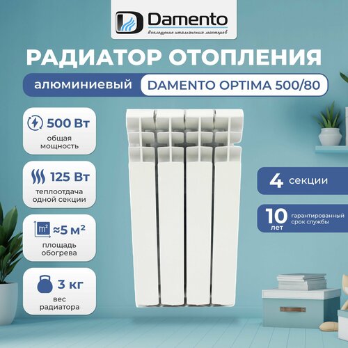 Радиатор отопления алюминиевый 4 секции DAMENTO OPTIMA 500/80 фото