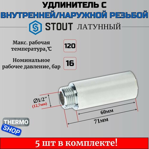 Удлинитель хромированный 1/2X60 5 шт сантехнический для труб ФУМ лента 10 м фото