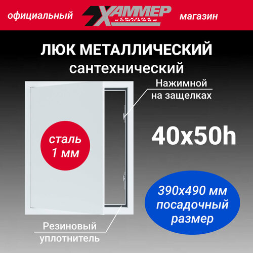 Люк металлический Хаммер 40х50 h нажимной (сталь 1 мм) фото