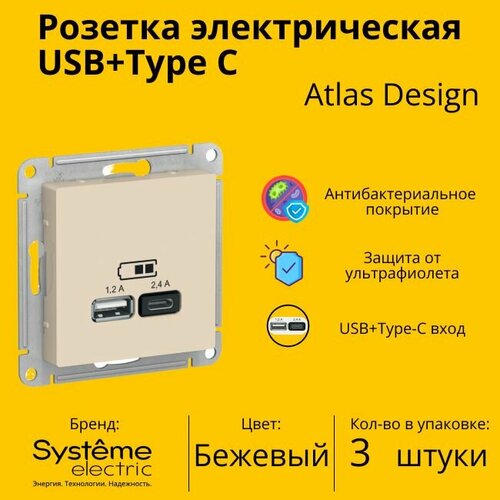 Розетка электрическая Schneider Electric (Systeme Electric) Atlas Design USB+Type C Бежевый ATN000239 - 3 шт. фото