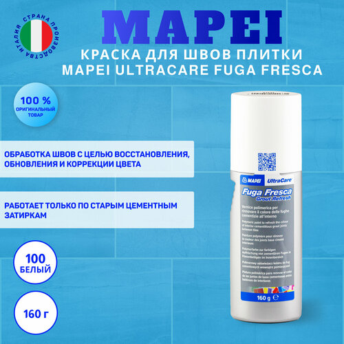 Краска для швов плитки Mapei Ultracare Fuga Fresca № 100 Белый 160 г фото