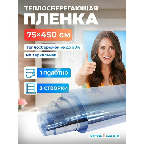 Защитная пленка на окно. Пленка для утепления окон. Reton Group 75450 см фото