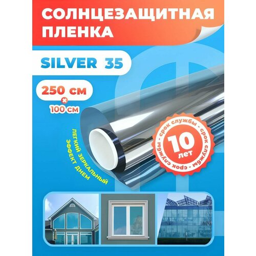 Пленка для окон солнцезащитная Silver 35 Reton Group/ Пленка самоклеющаяся на окна (серебристая) - 100х250 см фото