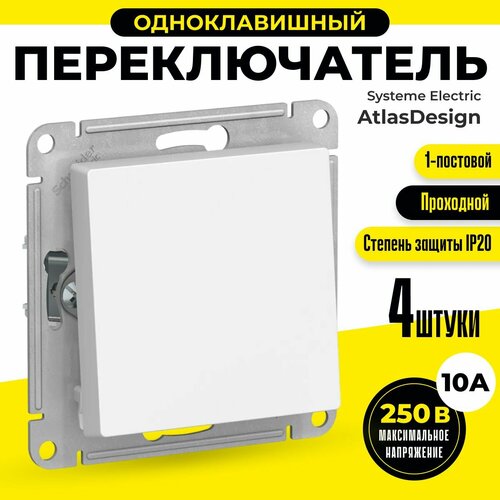 Переключатель одноклавишный проходной 4 шт Schneider Electric / Systeme Electric AtlasDesign 10А механизм белый шнайдер ATN000161 фото