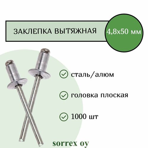 Заклепка вытяжная 4,8х50 Sorrex OY (1000 штук) фото