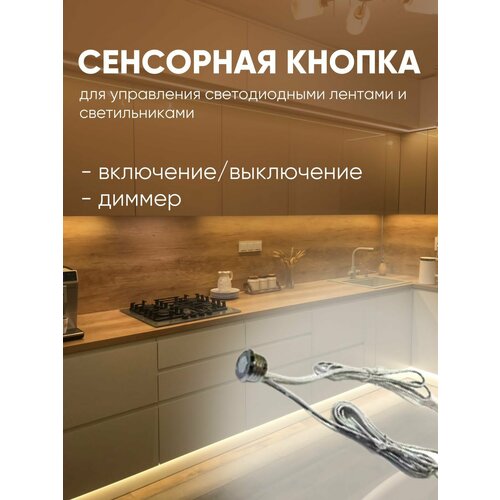 Сенсорная кнопка выключатель фото