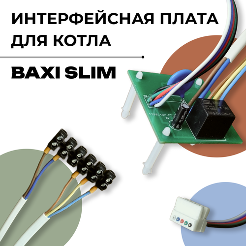 Интерфейсная плата для котла BAXI SLIM QAA 73 KHG71407251 (аналог Siemens AGU2.002F149) фото