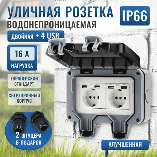 Розетка двойная уличная с USB двойная водонепроницаемая и влагозащищенная. Улучшенная защита от влаги и пыли с крышкой и уплотнителями фото