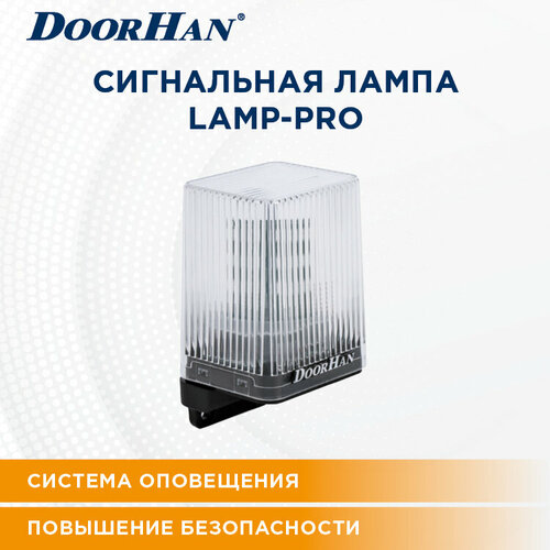 Сигнальная лампа DoorHan LAMP-PRO DOORHAN 12-250V Автоматика для ворот фото