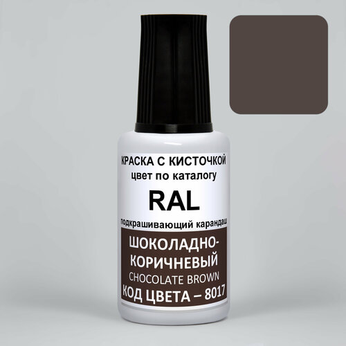 Акриловая краска для мебели и декора, PODKRASKA, 8017 RAL Шоколадно-коричневый, Chocolate Brown 20мл фото