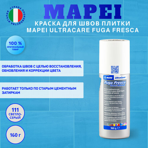 Краска для швов плитки Mapei Ultracare Fuga Fresca № 111 Светло-серый 160 г фото