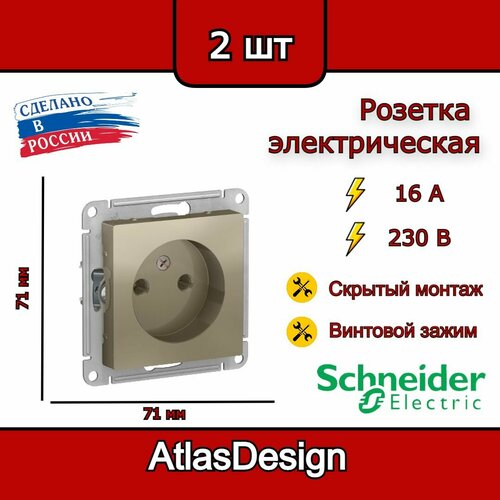 Розетка без заземления, шампань Schneider Electric AtlasDesign (комплект 2шт) фото