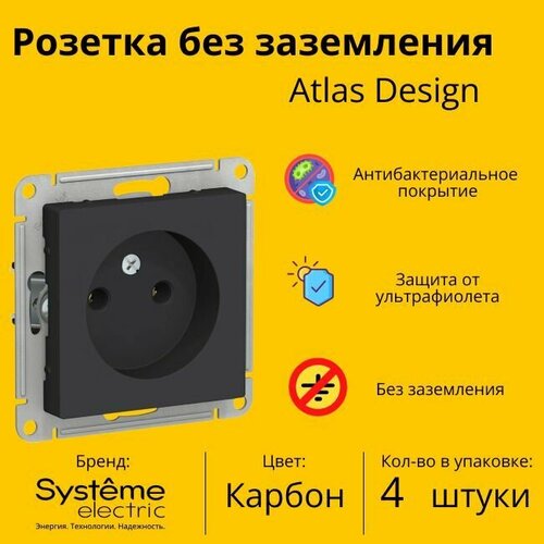 Розетка электрическая Systeme Electric Atlas Design без заземления, Карбон ATN001041 - 4 шт. фото