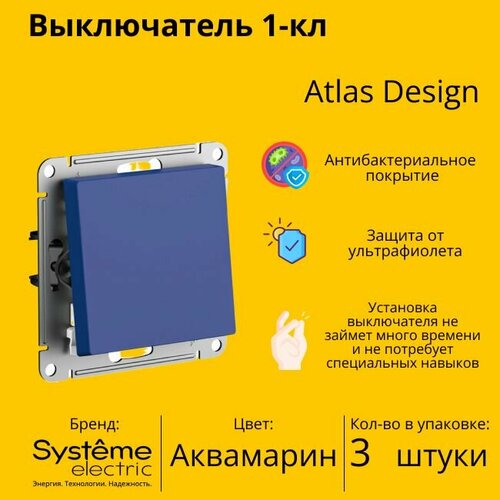 Выключатель электрический Schneider Electric (Systeme Electric) Atlas Design 1-клавишный, 10А, 10 AX, Аквамарин ATN001111 - 3 шт. фото