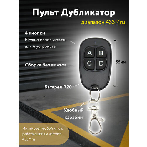 Брелок для записи , Пульт рыбка дубликатор 433 для ворот, гаража, шлагбаумов фото