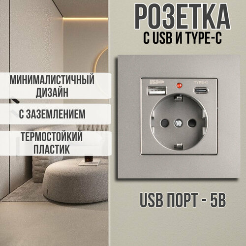 Розетка серая с USB портами Type-C и Type-A 220В с заземлением фото