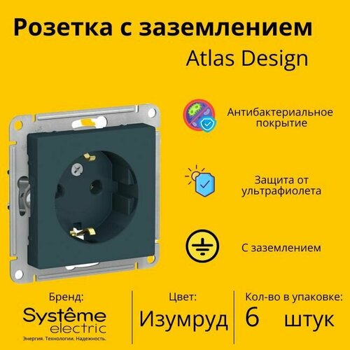 Розетка электрическая Schneider Electric (Systeme Electric) Atlas Design с заземлением, 16А Изумруд ATN000843 - 6 шт. фото