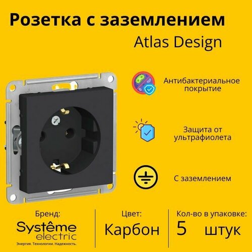 Розетка электрическая Schneider Electric (Systeme Electric) Atlas Design с заземлением, 16А Карбон ATN001043 - 5 шт. фото