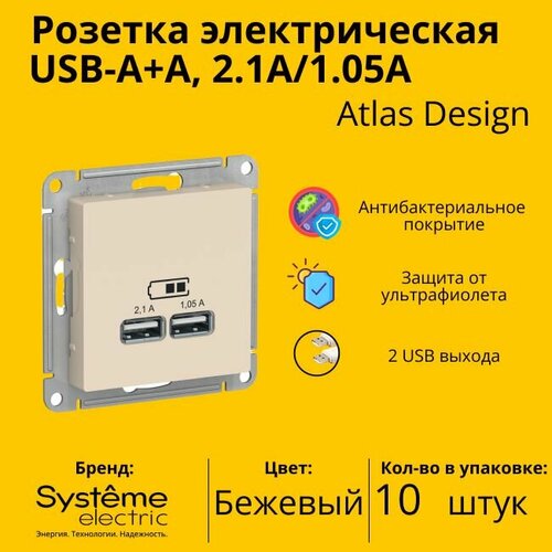 Розетка электрическая Schneider Electric (Systeme Electric) Atlas Design USB-A, Бежевый ATN000233 - 10 шт. фото