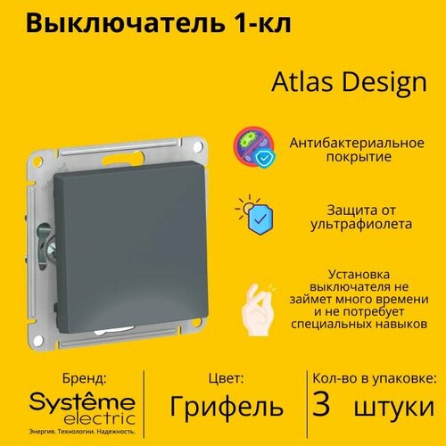 Выключатель электрический Schneider Electric (Systeme Electric) Atlas Design 1-клавишный, 10А, 10 AX, Грифель ATN000711 - 3 шт. фото