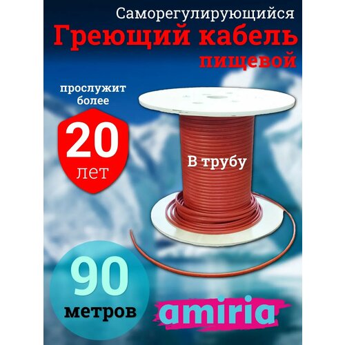 Греющий саморегулирующийся кабель в трубу для питьевой воды Амирия Коттедж на отрез 90 метров фото