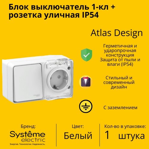 Блок комбинированный Systeme Electric ATN54XXXX AtlasDesign, 10 А, с защитной шторкой, с заземлением фото