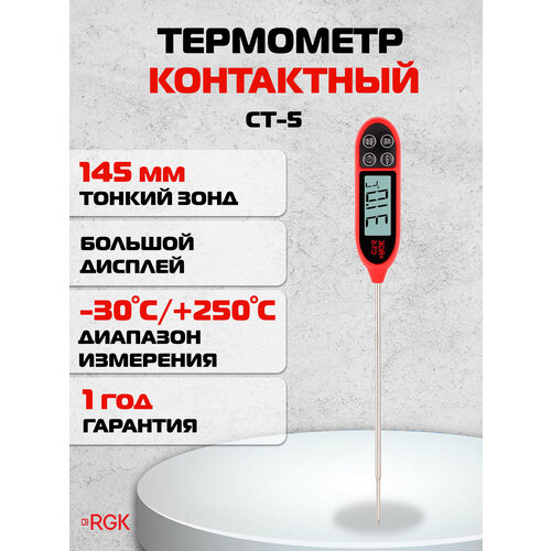 Контактный термометр RGK CT-5 фото