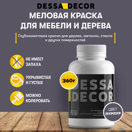 Меловая акриловая краска для мебели DESSA DECOR 360 г, для дерева, кухни, декора, пластика, стекла, цвет пурпурный антрацит / пурпур фото