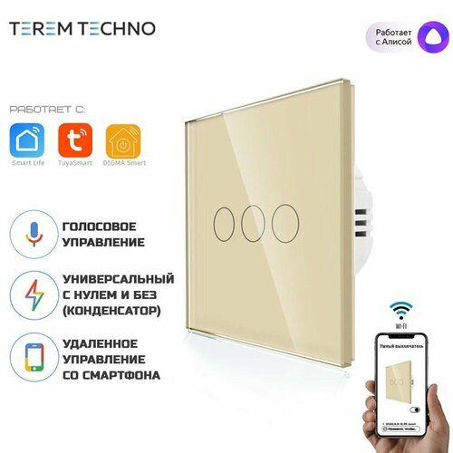 Умный WiFi выключатель Terem Techno с Алисой RF 433 тройной сенсорный стеклянный С нулем и без нуля золотой с таймером и голосовым управлением Tuya / Smart Life / Digma умным домом фото