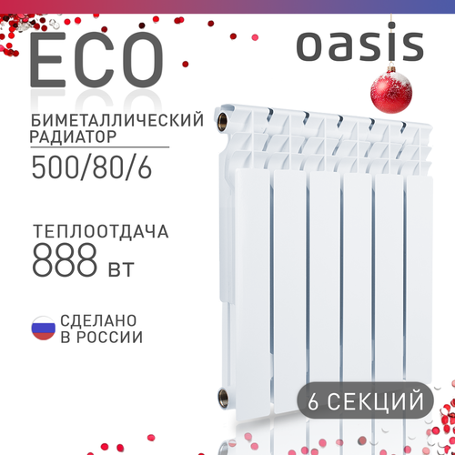 Радиатор отопления биметаллические Oasis Eco, модель 500/80/6, 6 секций / батарея фото